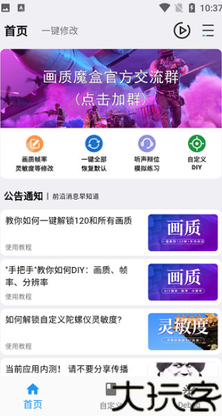 画质魔盒120帧安卓版