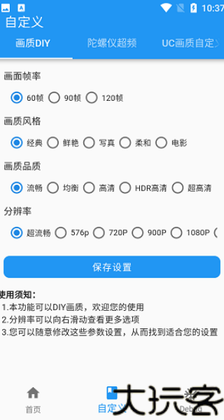 画质魔盒120帧安卓版
