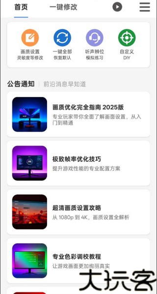 画质魔盒120帧安卓版
