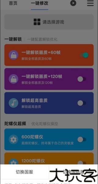 画质魔盒120帧安卓版