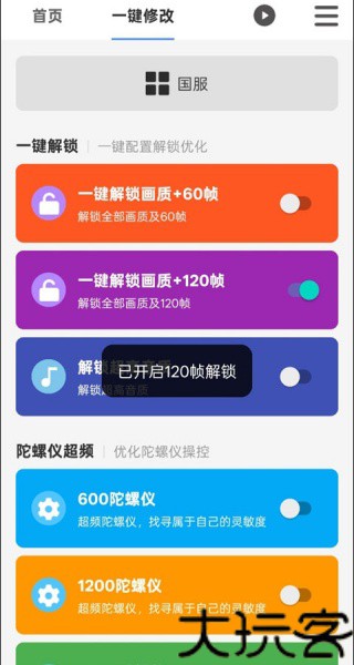 画质魔盒120帧安卓版