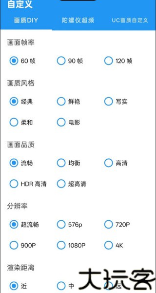 画质魔盒120帧安卓版