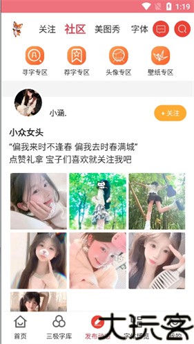 字体美化大师回归版