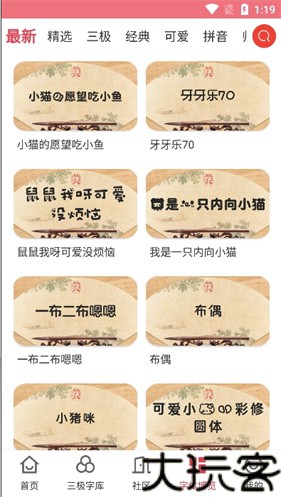 字体美化大师回归版