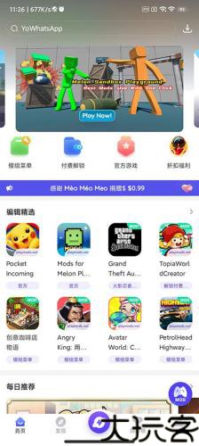 PlayMods中国大陆开放版
