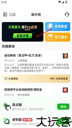 鼠大侠自动连点器