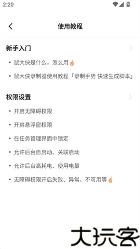 鼠大侠自动连点器
