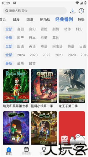 三号动漫