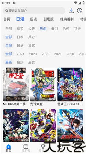 三号动漫
