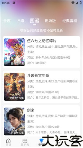 三号动漫