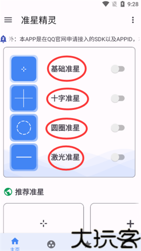 准星精灵
