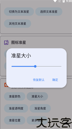 准星精灵