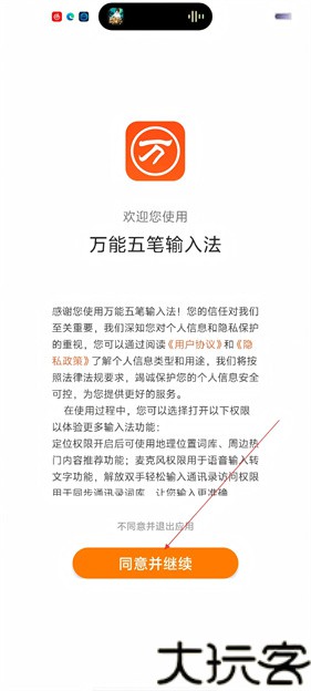 万能五笔输入法