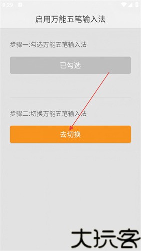 万能五笔输入法