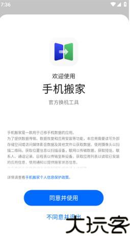 欢太手机搬家