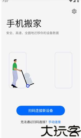欢太手机搬家