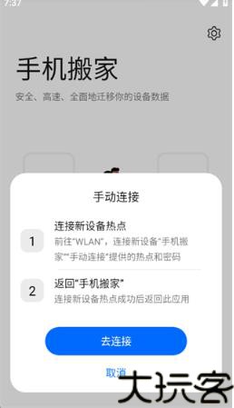 欢太手机搬家