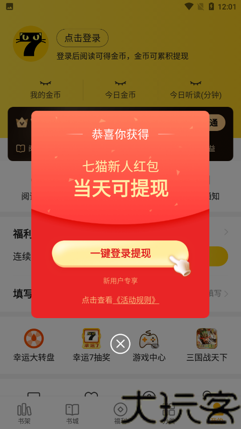 七猫免费小说