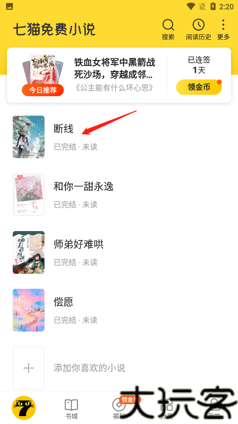 七猫免费小说