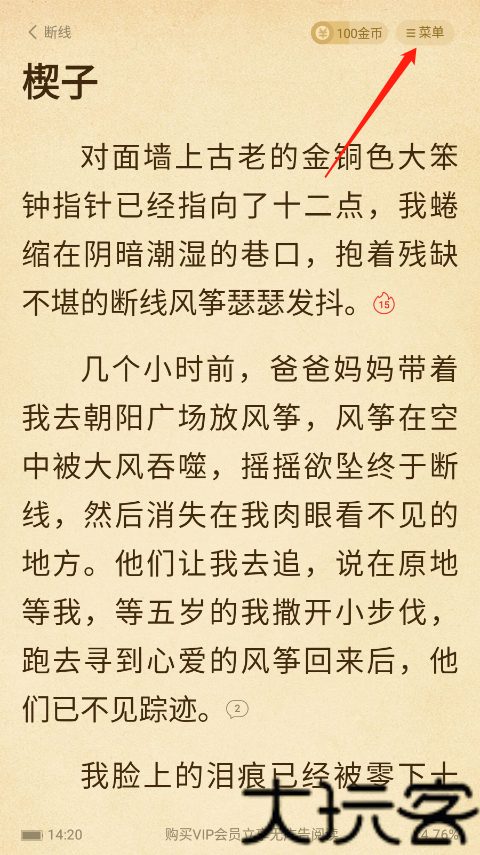 七猫免费小说