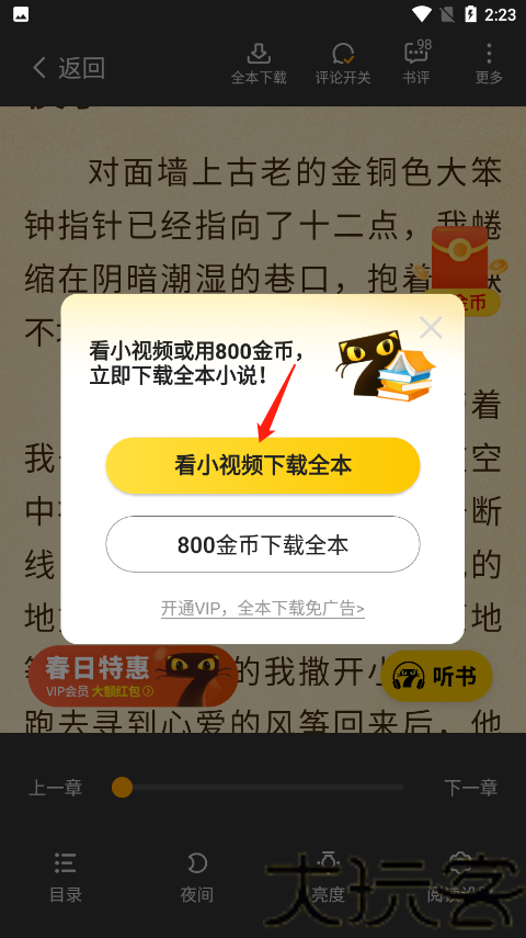 七猫免费小说