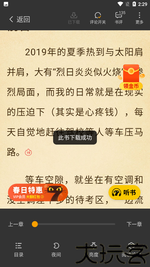 七猫免费小说