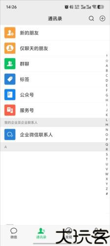 微信鸿蒙版