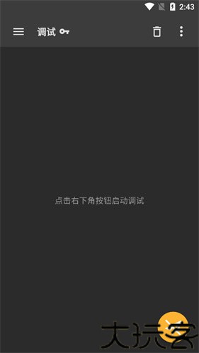 小黄鸟抓包软件