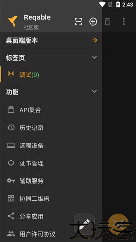 小黄鸟抓包软件