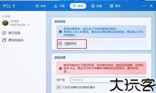 pcl2启动器联机版
