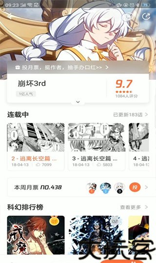 腾讯动漫