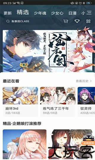 腾讯动漫