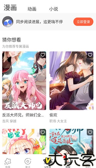 腾讯动漫