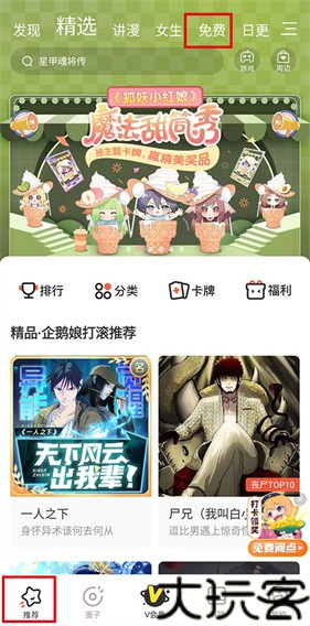 腾讯漫画