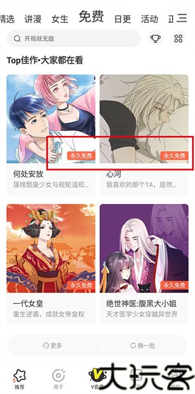 腾讯漫画