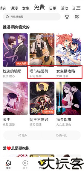 腾讯漫画