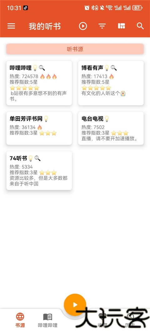 我的听书