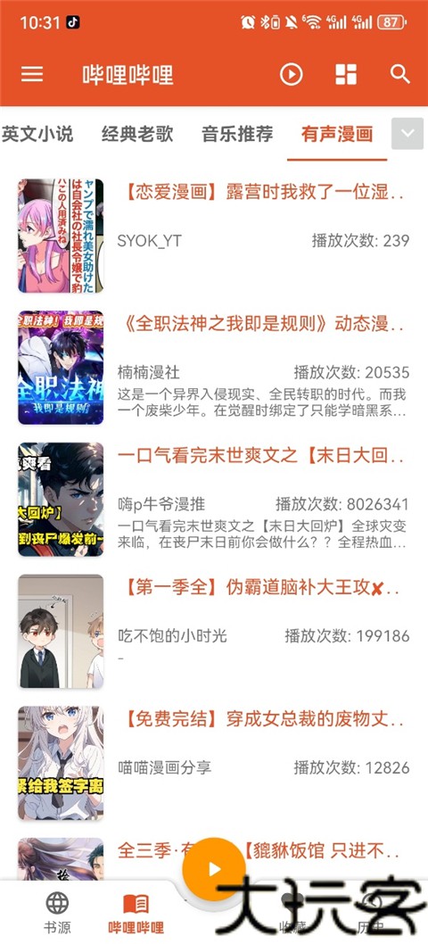 我的听书