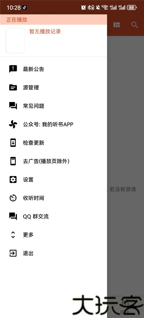 我的听书