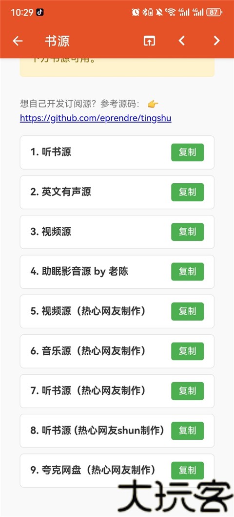 我的听书