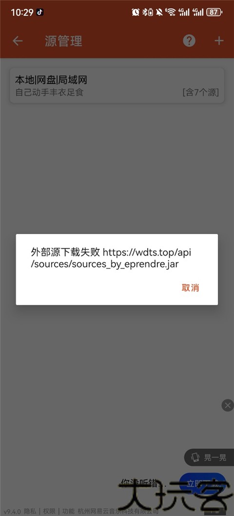我的听书