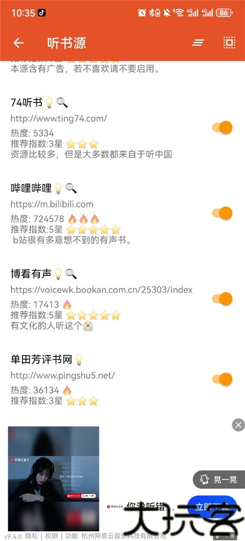 我的听书