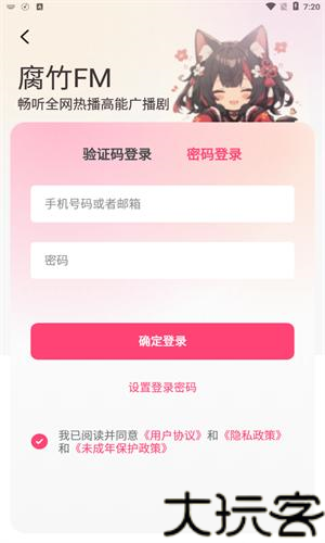 腐竹FM广播剧