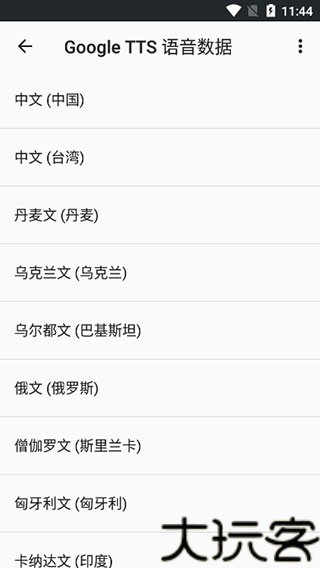 谷歌文字转语音引擎