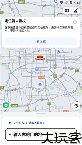 美团打车司机端