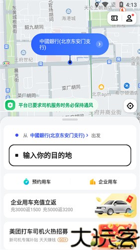 美团打车司机端