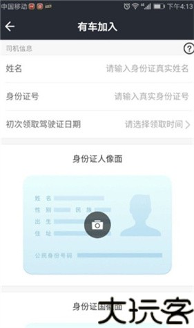 美团打车司机端