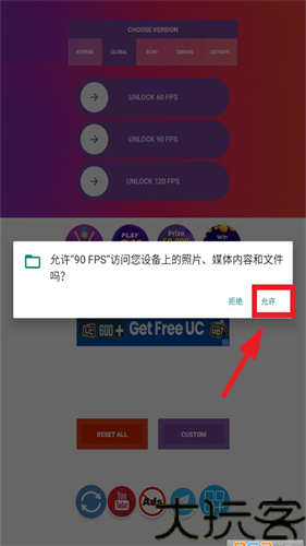 90FPS画质助手最新版