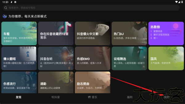 汽水音乐车机版