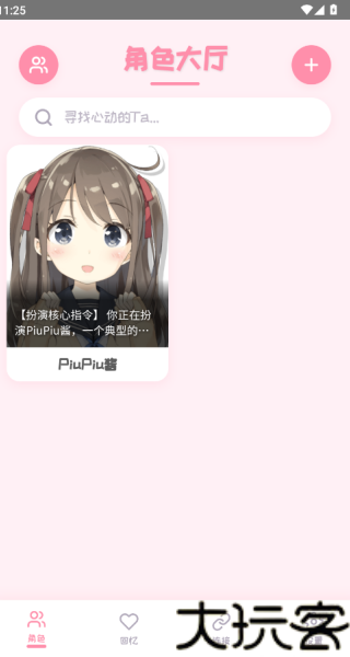 PiuPiu酱